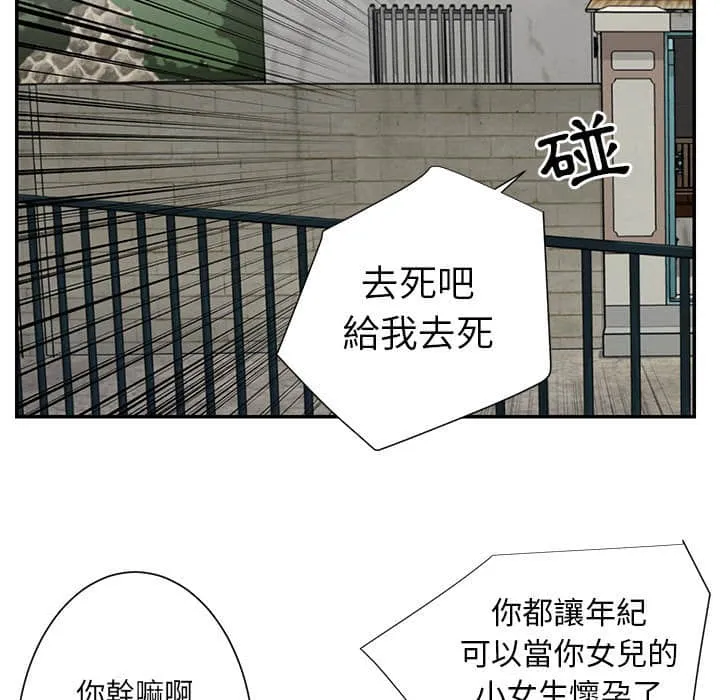 天真姊妹花 第14章 第83页