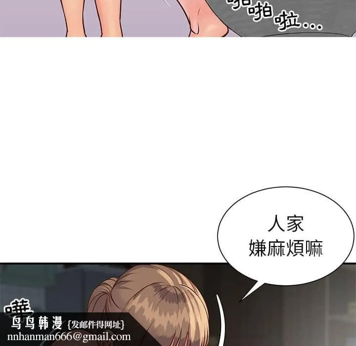 天真姊妹花 第14章 第52页