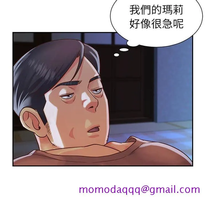 天真姊妹花 第14章 第6页