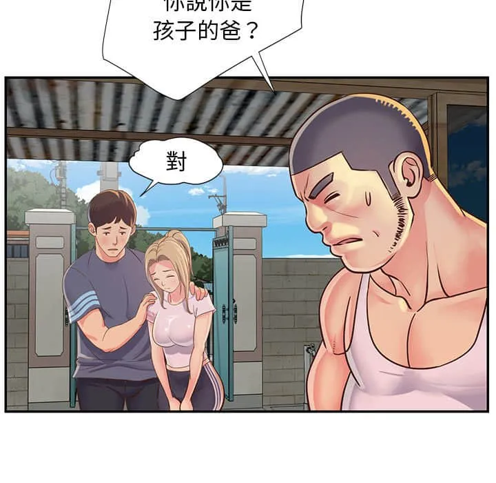 天真姊妹花 第14章 第97页
