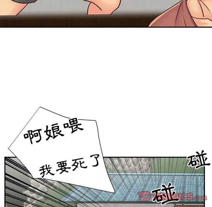 天真姊妹花 第14章 第82页