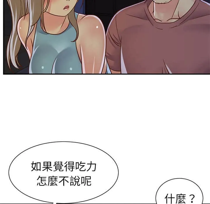 天真姊妹花 第14章 第19页