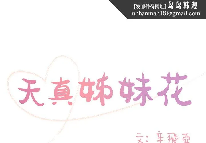 天真姊妹花 第22章 第1页