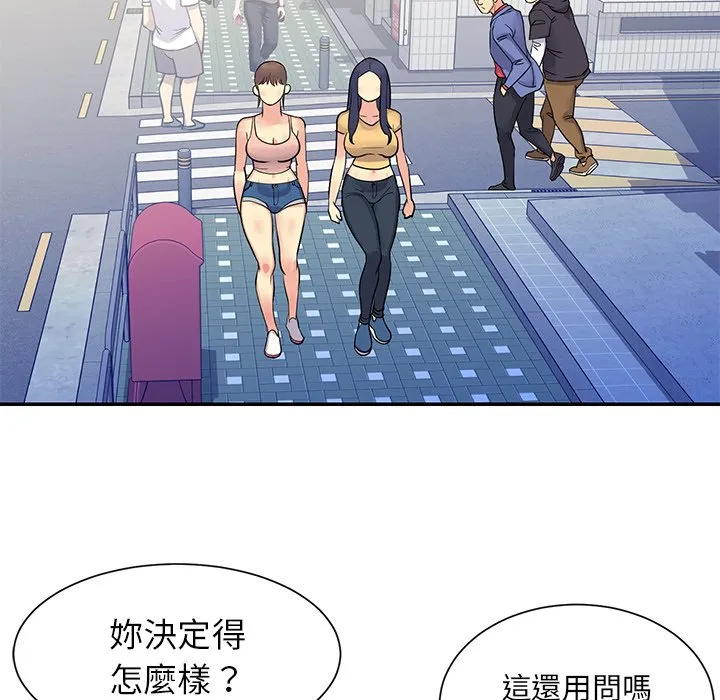 天真姊妹花 第22章 第40页