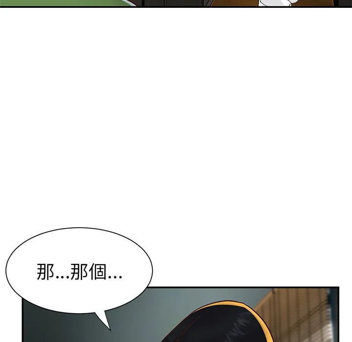 天真姊妹花 第22章 第48页
