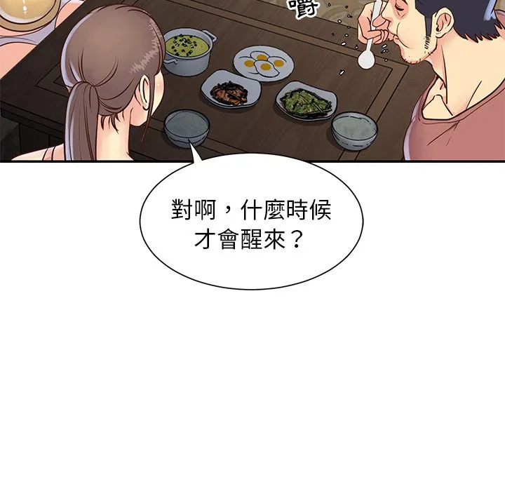 天真姊妹花 第22章 第33页
