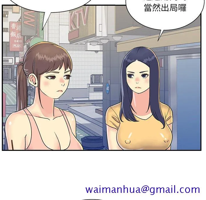 天真姊妹花 第22章 第41页