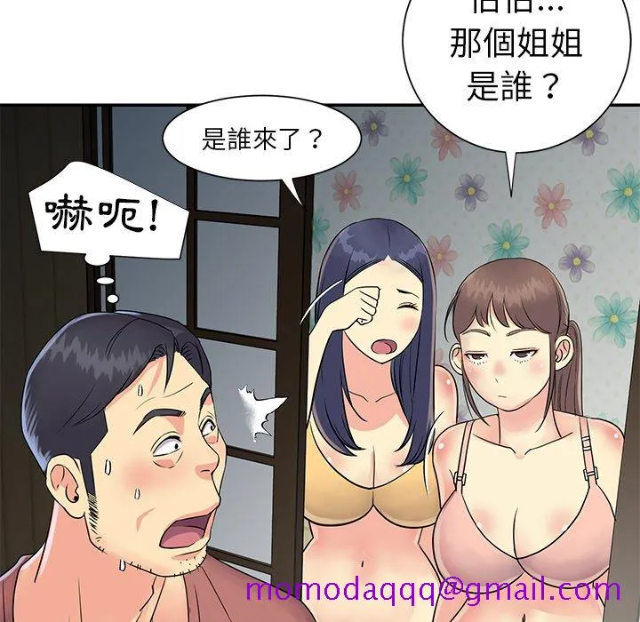 天真姊妹花 第22章 第26页