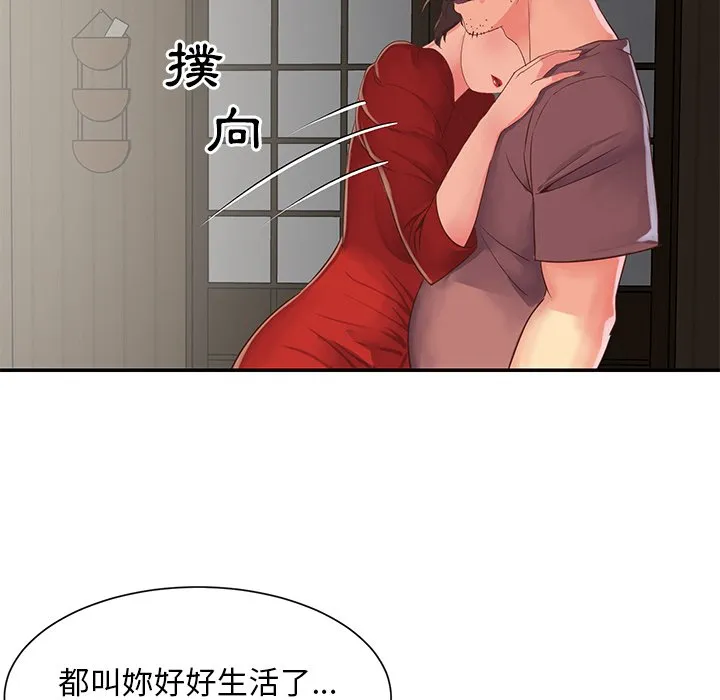 天真姊妹花 第22章 第70页