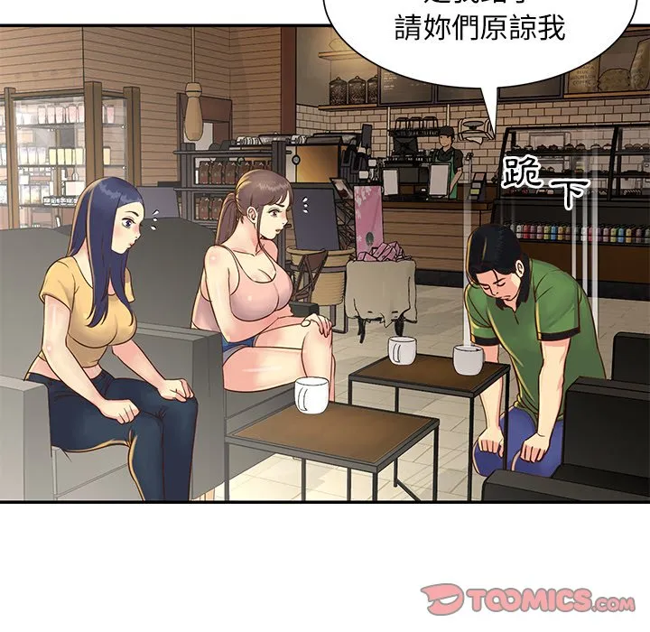天真姊妹花 第22章 第50页