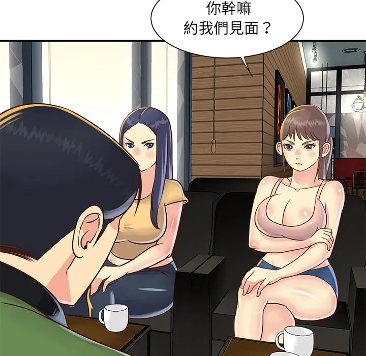 天真姊妹花 第22章 第47页