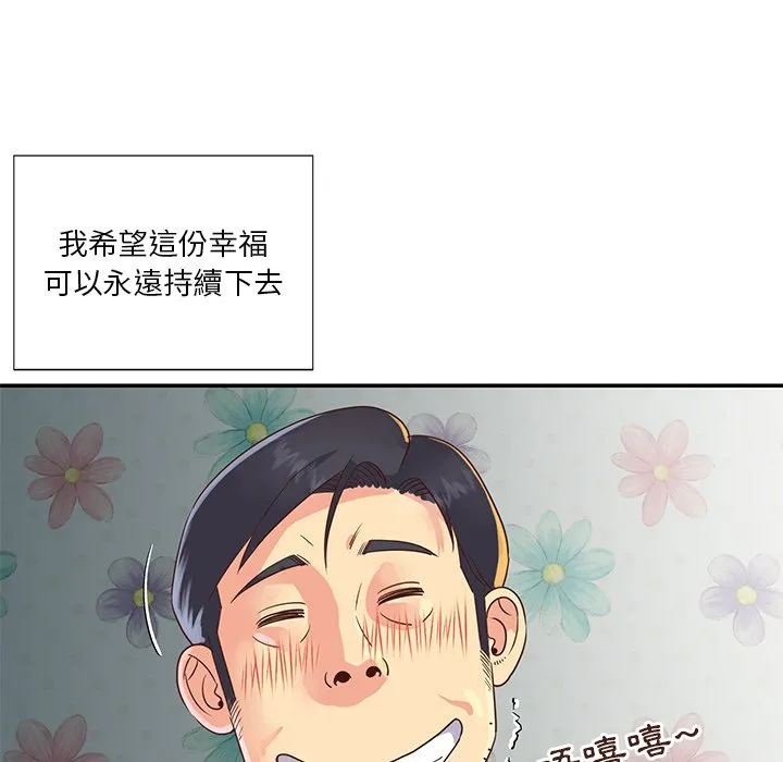 天真姊妹花 第22章 第15页