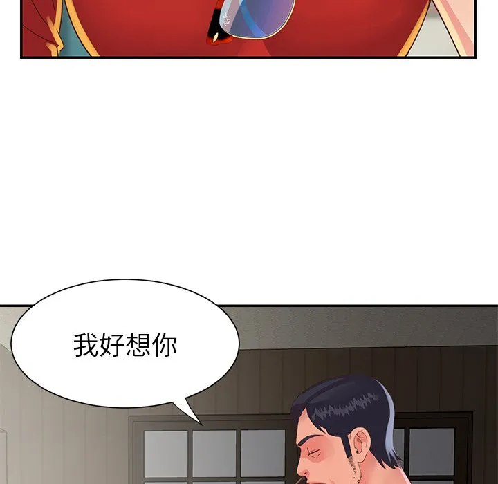 天真姊妹花 第22章 第69页