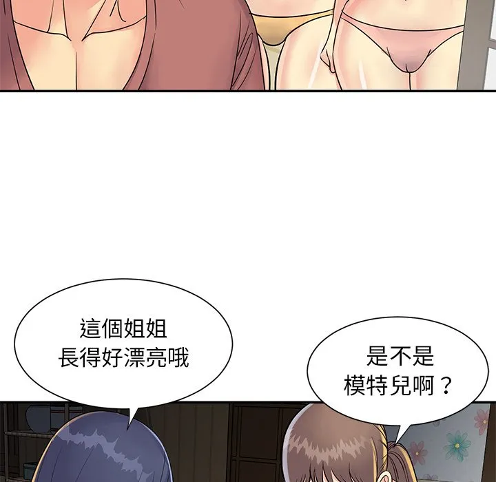 天真姊妹花 第22章 第27页