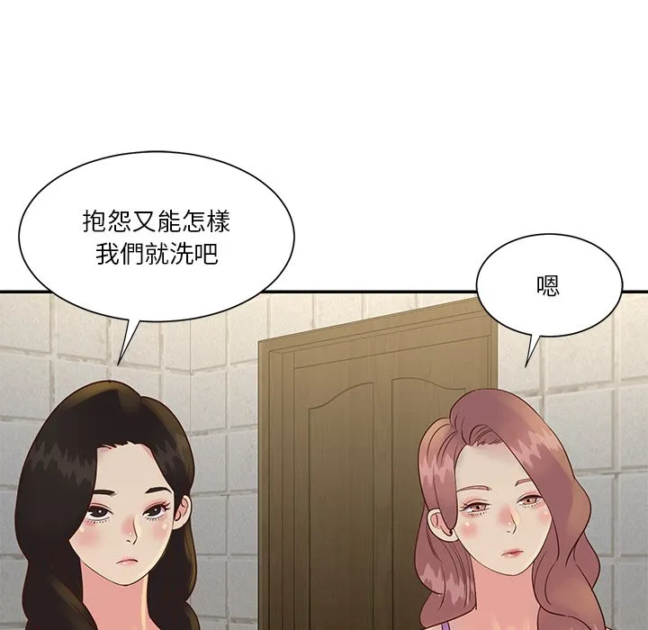 天真姊妹花 第29章 第75页