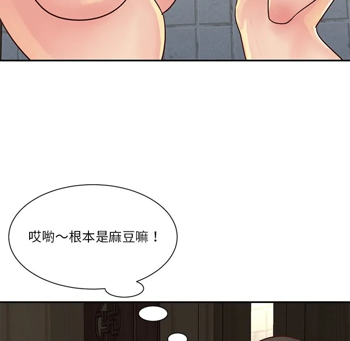 天真姊妹花 第29章 第79页