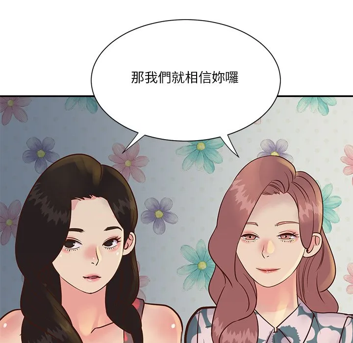 天真姊妹花 第29章 第58页
