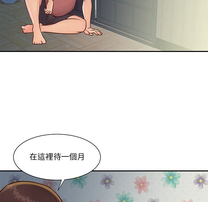 天真姊妹花 第29章 第53页