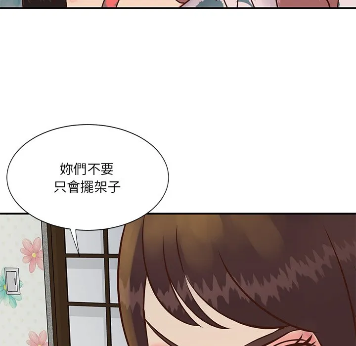 天真姊妹花 第29章 第65页