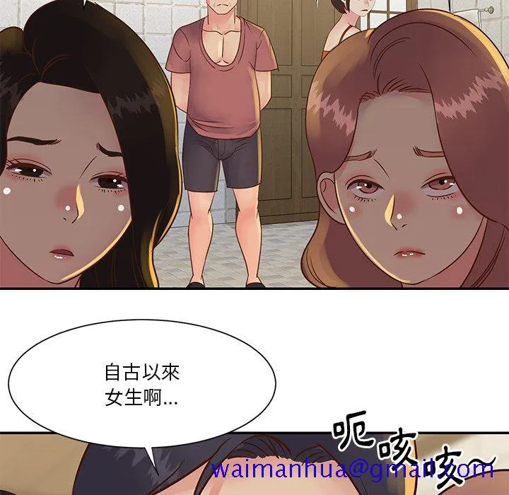 天真姊妹花 第29章 第91页