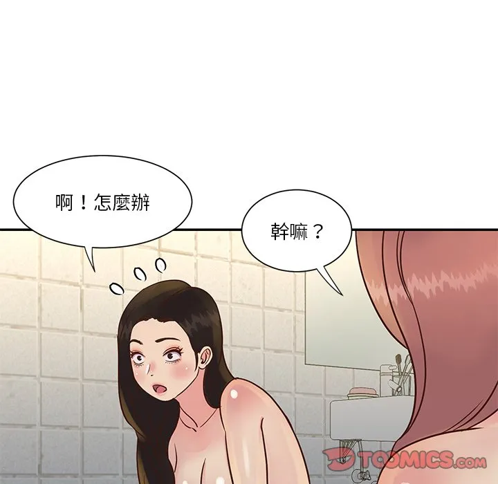 天真姊妹花 第29章 第82页