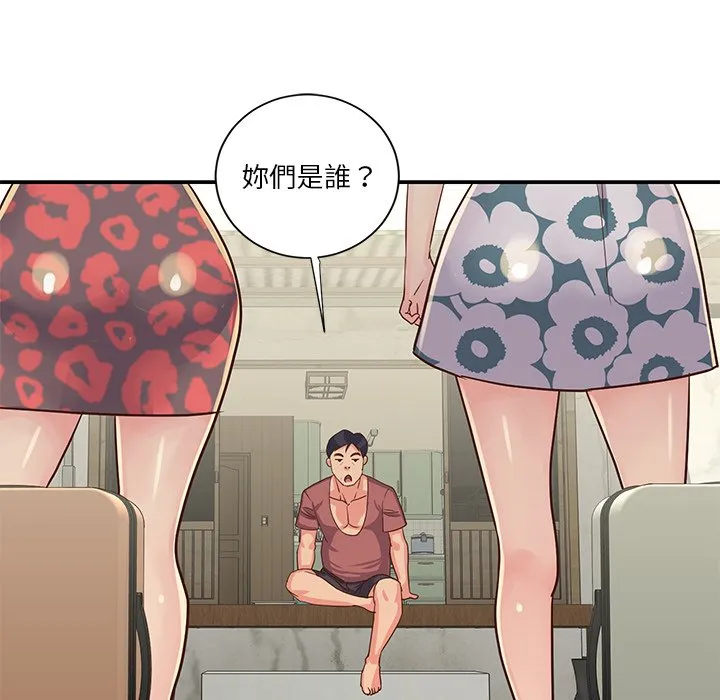 天真姊妹花 第29章 第45页