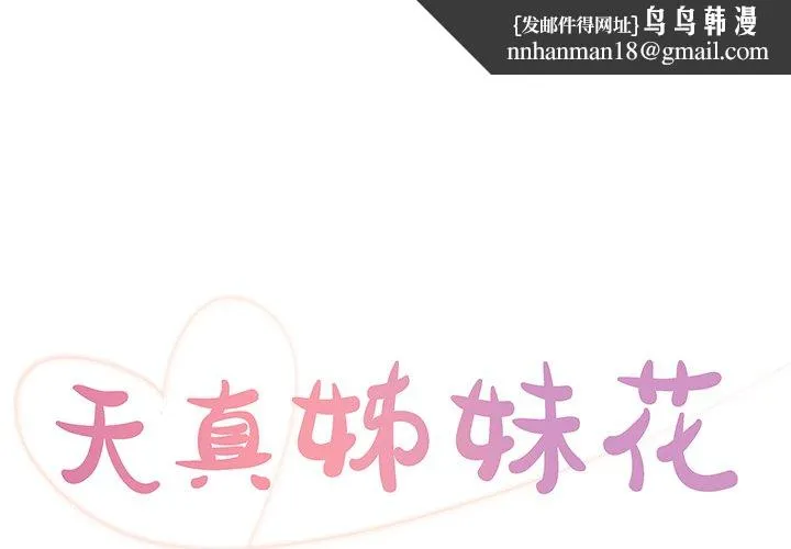 天真姊妹花 第29章 第1页