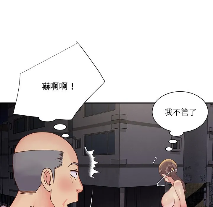 天真姊妹花 第29章 第12页