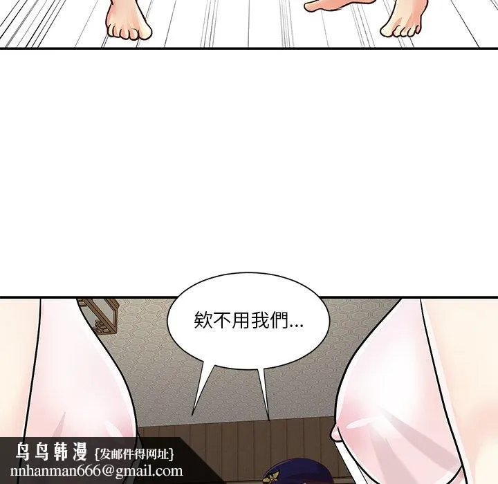 天真姊妹花 第40章 第52页