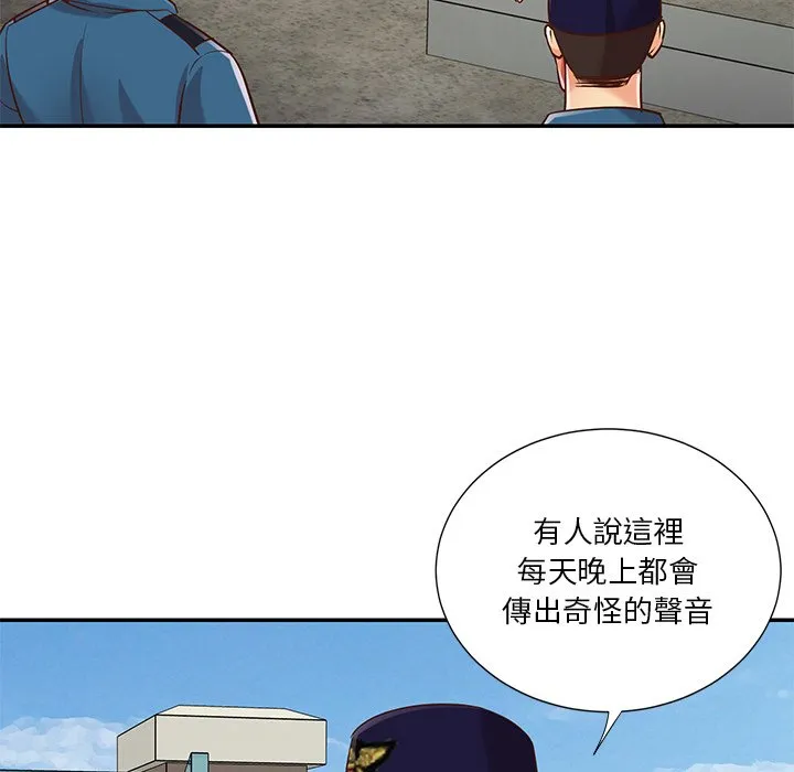 天真姊妹花 第40章 第12页