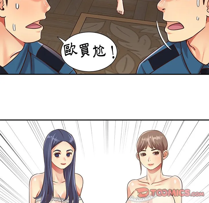 天真姊妹花 第40章 第50页