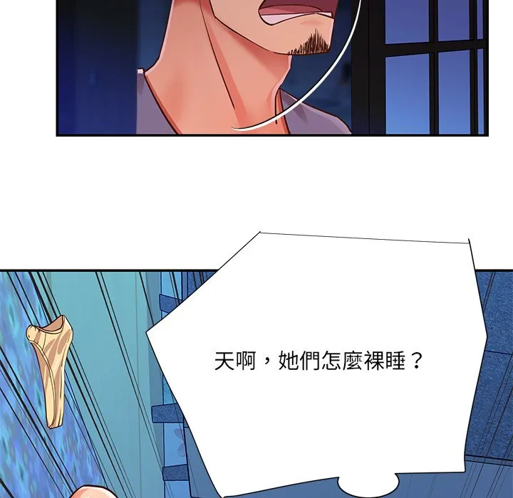 天真姊妹花 第40章 第97页