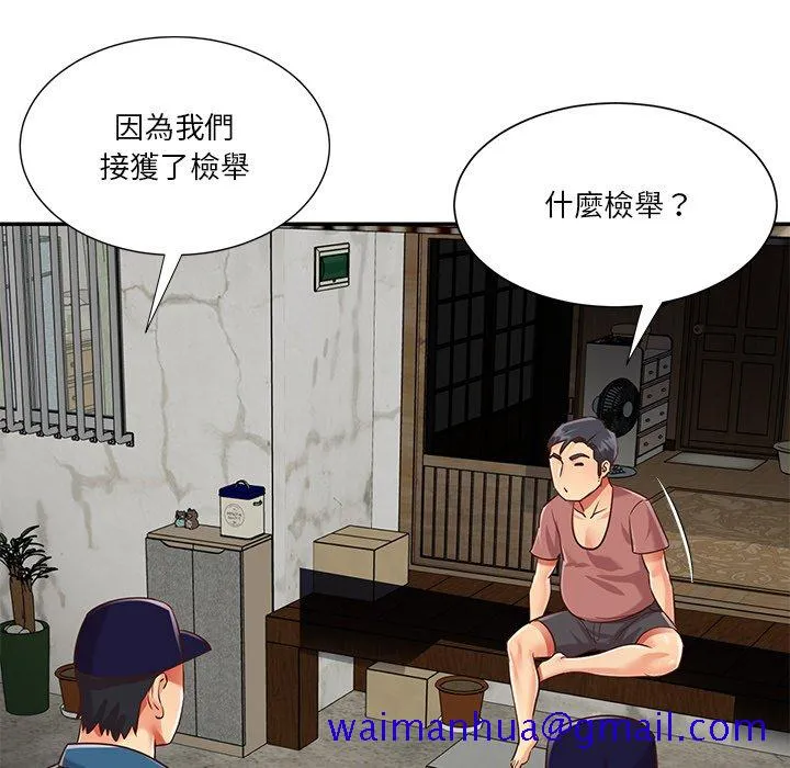 天真姊妹花 第40章 第11页