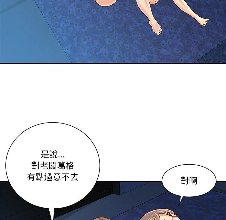 天真姊妹花 第40章 第79页