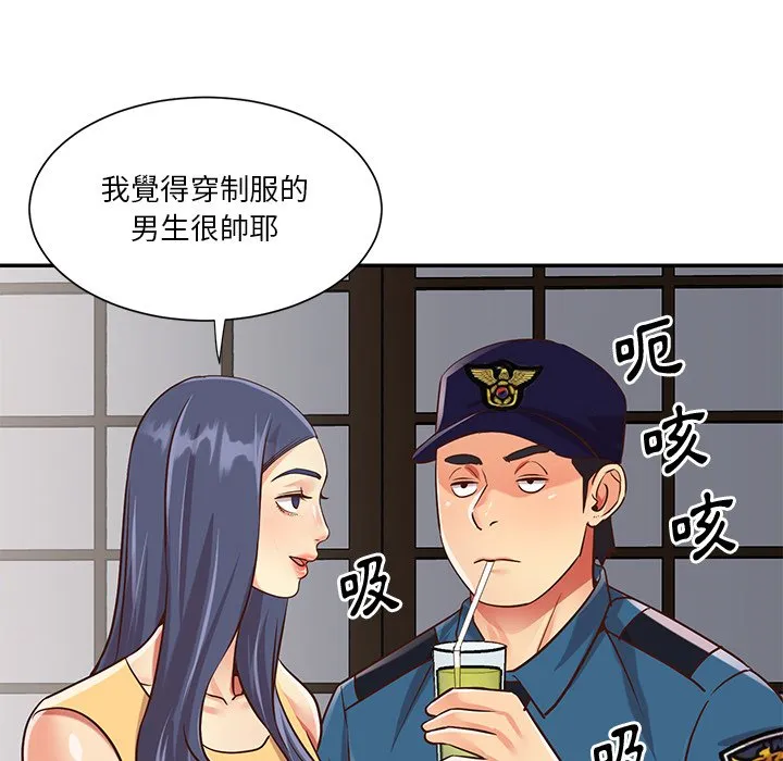 天真姊妹花 第40章 第58页