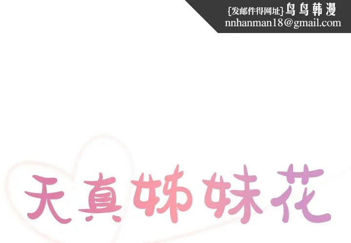 天真姊妹花 第40章 第1页
