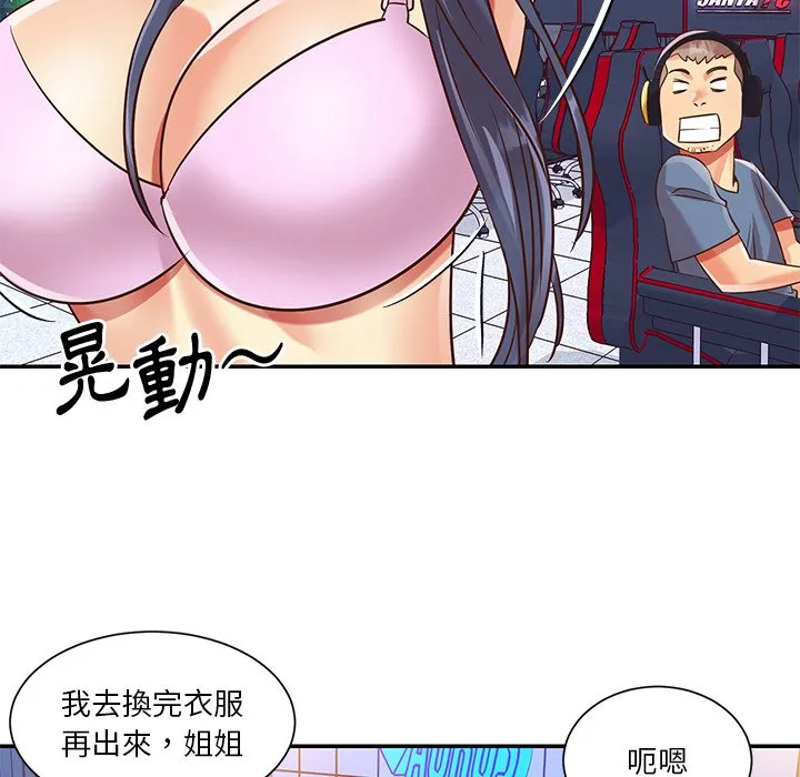 天真姊妹花 第43章 第70页