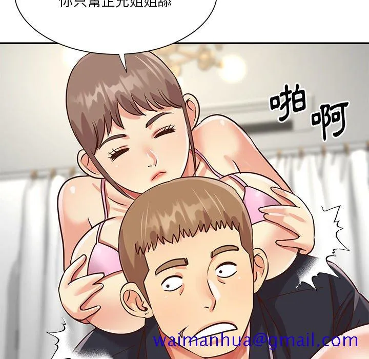 天真姊妹花 第43章 第21页