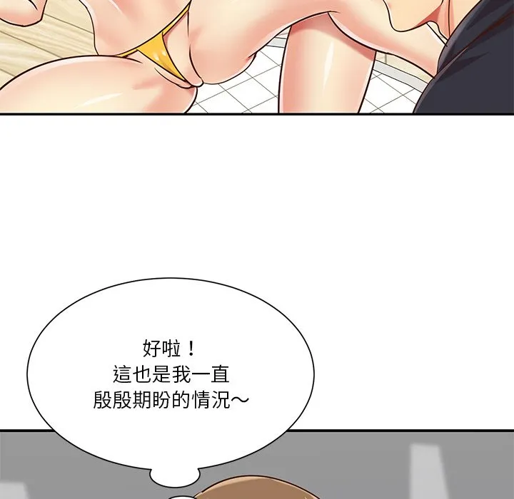 天真姊妹花 第43章 第9页