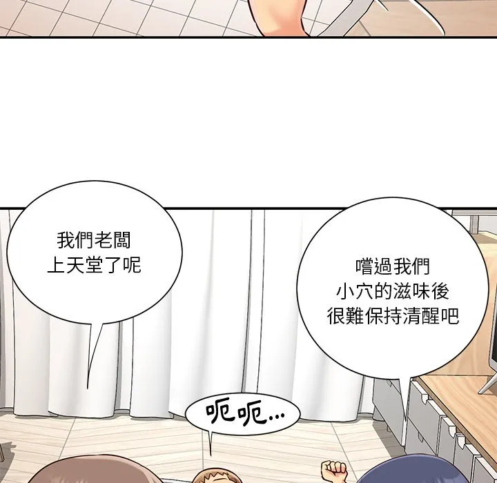 天真姊妹花 第43章 第52页