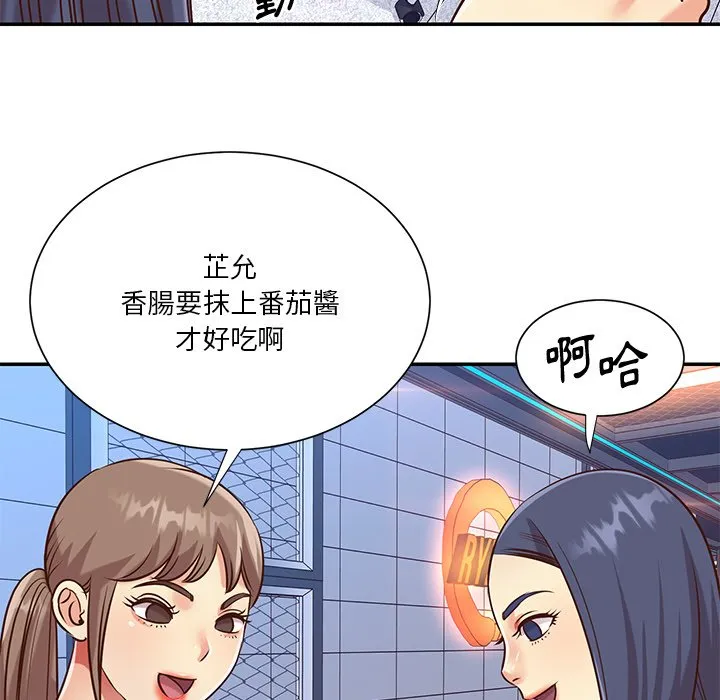 天真姊妹花 第43章 第65页
