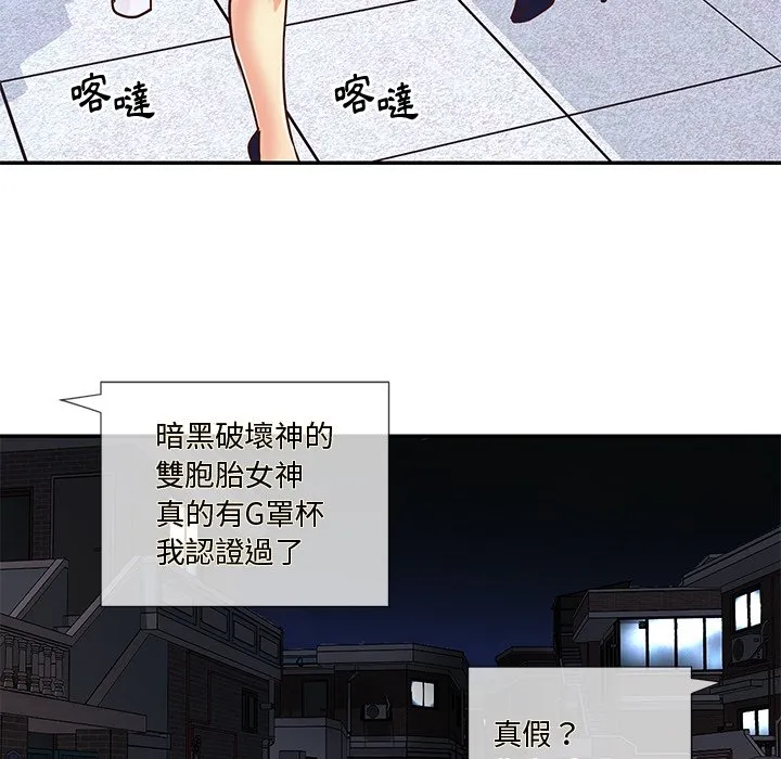 天真姊妹花 第43章 第72页