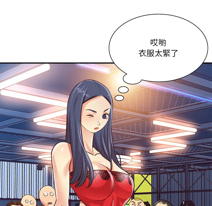 天真姊妹花 第43章 第88页