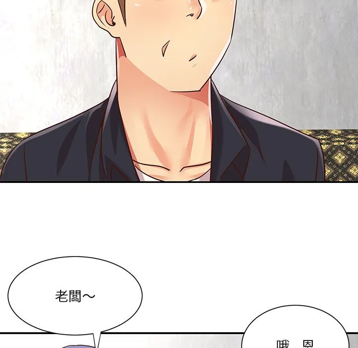 天真姊妹花 第42章 第73页