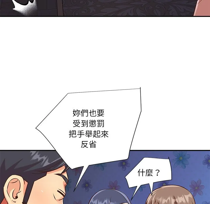 天真姊妹花 第42章 第22页