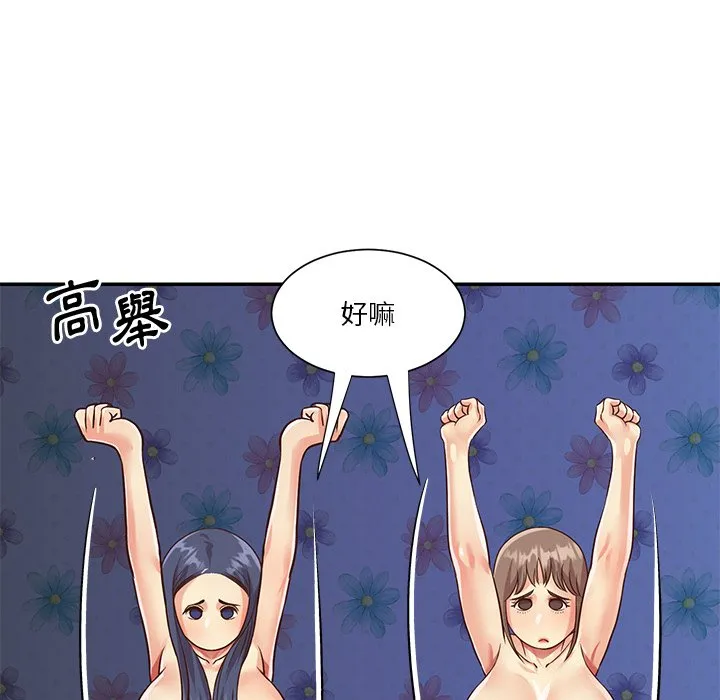 天真姊妹花 第42章 第25页