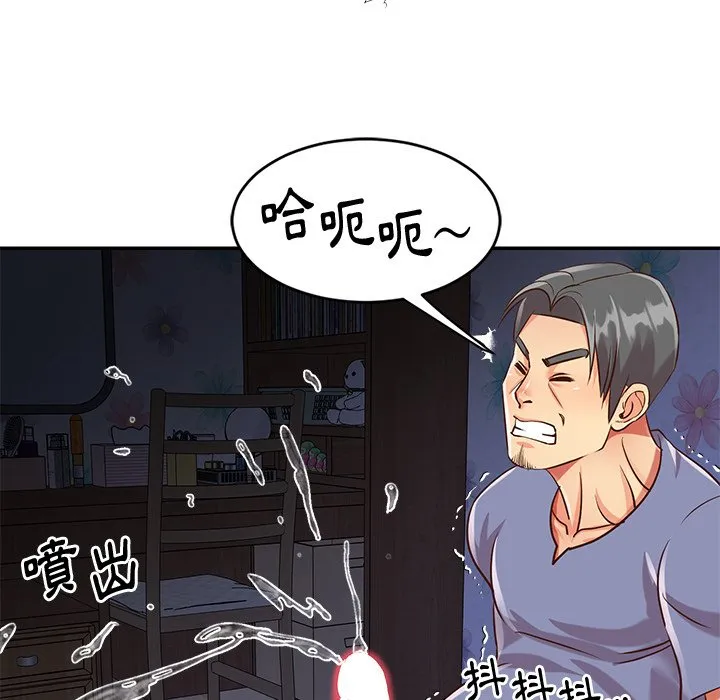 天真姊妹花 第42章 第8页