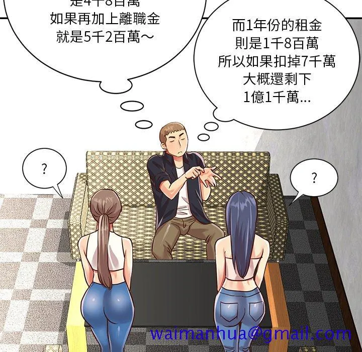 天真姊妹花 第42章 第71页