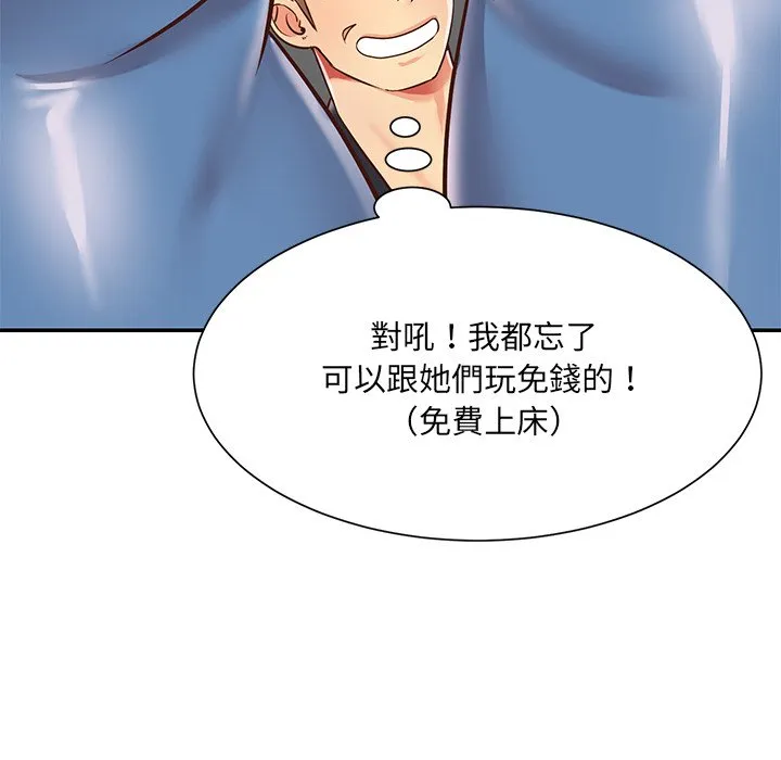 天真姊妹花 第42章 第77页