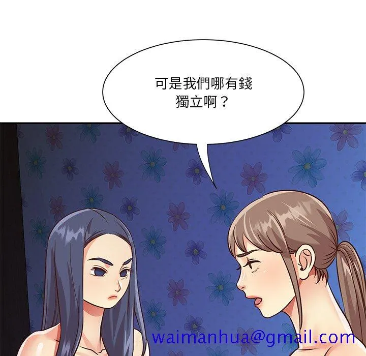 天真姊妹花 第42章 第41页